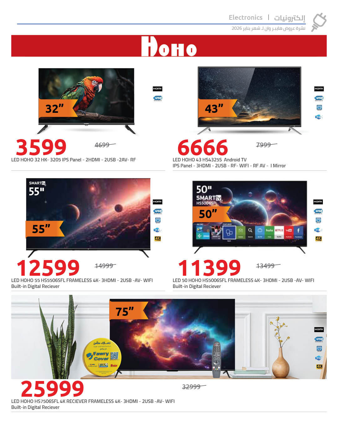 عروض هايبر وان صفحة رقم 8